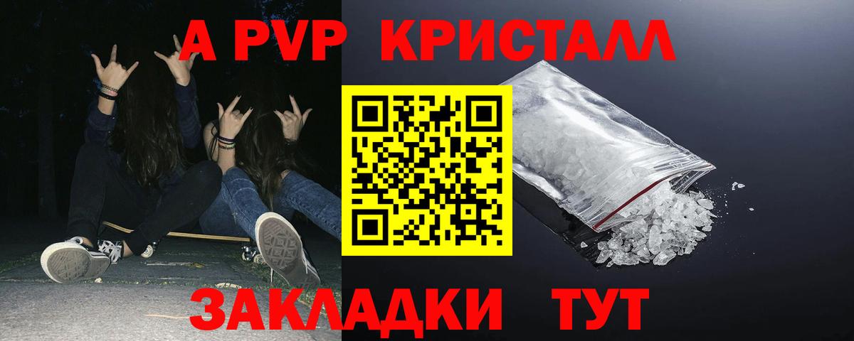 A PVP кристаллы  Вход с VPN  A-PVP  купить наркотик  Кизляр  A PVP СК 