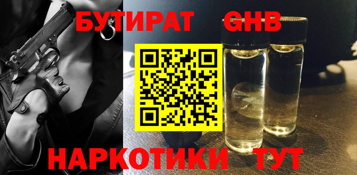 Бутират BDO Кизляр