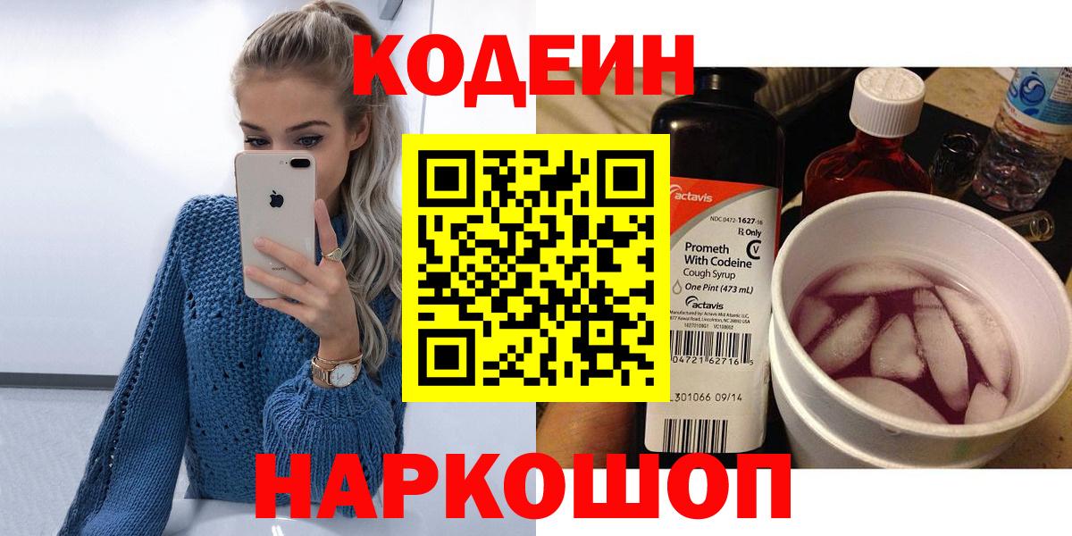 Codein Purple Drank  Вход с VPN  Codein напиток Lean (лин)  Кизляр 