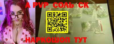 соль курить ск Бийск