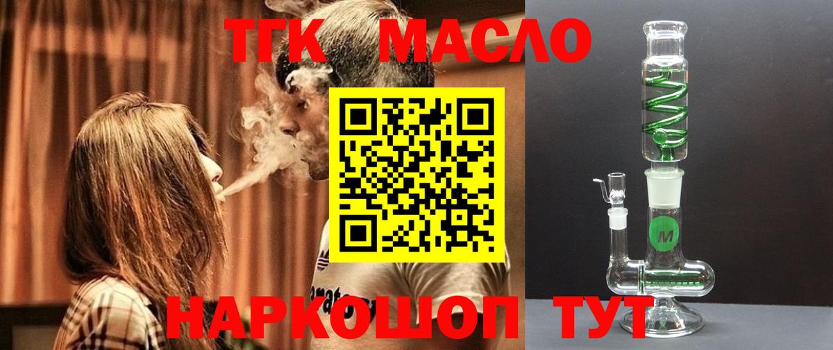 ТГК вейп с тгк  ТГК Wax  Кизляр  Вход с VPN 
